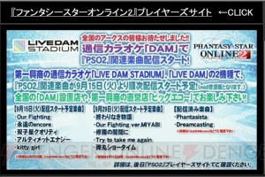 『PSO2』EP4は2016年に実施！ PS4版の展開やファンタシースター感謝祭のスケジュールも明らかに