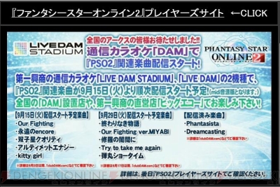 『ファンタシースターオンライン2』