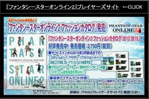 『PSO2』EP4は2016年に実施！ PS4版の展開やファンタシースター感謝祭のスケジュールも明らかに