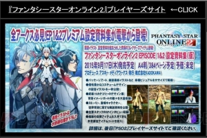 『PSO2』EP4は2016年に実施！ PS4版の展開やファンタシースター感謝祭のスケジュールも明らかに