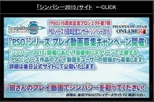 『PSO2』EP4は2016年に実施！ PS4版の展開やファンタシースター感謝祭のスケジュールも明らかに