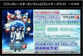 『ファンタシースターオンライン2』