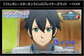 『ファンタシースターオンライン2』