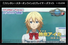 『ファンタシースターオンライン2』