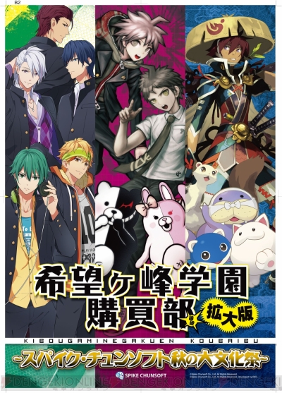 希望ヶ峰学園購買部が渋谷に出現。『ダンガンロンパ』や『風来のシレン』のグッズを販売＆資料展示も - 電撃オンライン