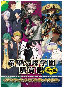 希望ヶ峰学園購買部が渋谷に出現。『ダンガンロンパ』や『風来のシレン』のグッズを販売＆資料展示も