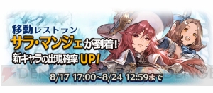 『ブレイブリーアーカイブ』に“サラ・マンジェ”のコック長と見習いコックが参戦