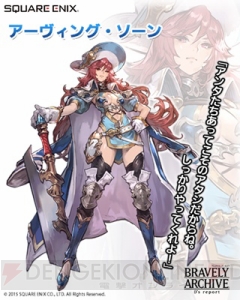 『ブレイブリーアーカイブ』に“サラ・マンジェ”のコック長と見習いコックが参戦