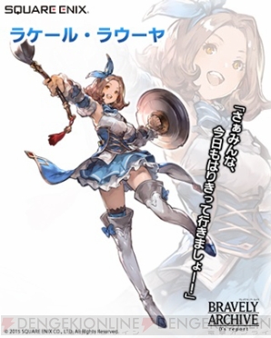 『ブレイブリーアーカイブ ディーズレポート』