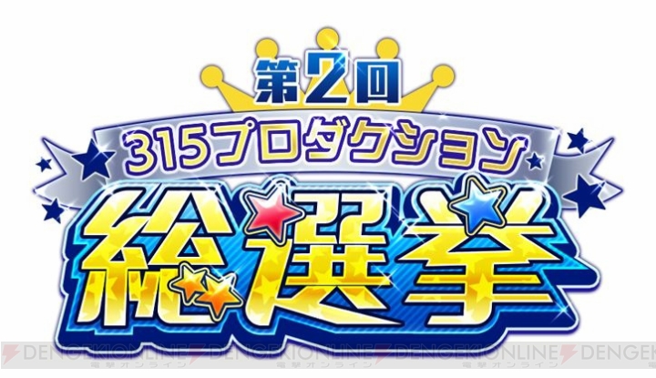 『アイドルマスター SideM』第2回315プロダクション総選挙が開幕