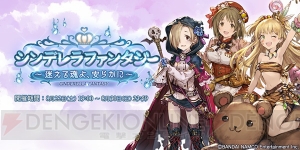 『グラブル』×『アイマス シンデレラガールズ』コラボ第4弾は8月22日スタート