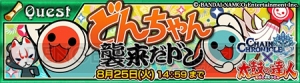 『チェインクロニクル』×『太鼓の達人』コラボイベントが開催。総力戦イベントも実施