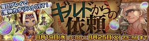 『チェインクロニクル』×『太鼓の達人』コラボイベントが開催。総力戦イベントも実施