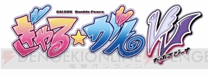 『ぎゃるがん だぶるぴーす』アニタや桜咲薫子銅像の秘密とは!? DLCの価格や衣装リニューアルの謎に迫る