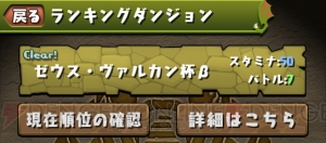 『パズドラ』Ver.8.2で“ランキングダンジョン”や3つ目のタイプが実装