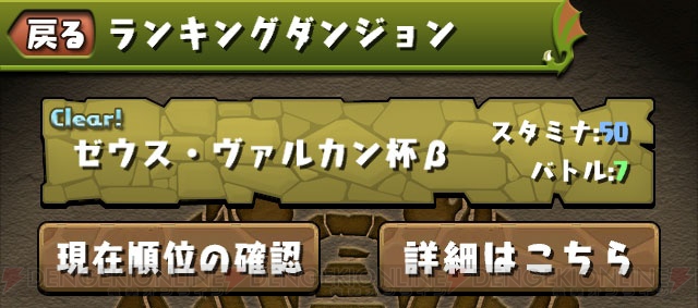 『パズドラ』Ver.8.2で“ランキングダンジョン”や3つ目のタイプが実装