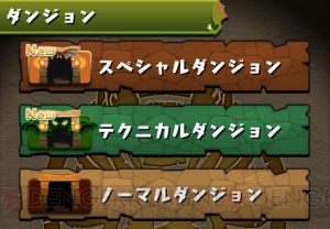 『パズドラ』Ver.8.2で“ランキングダンジョン”や3つ目のタイプが実装