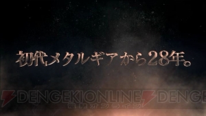 『メタルギア』とPSが歩んできた28年間を動画で振り返る。最新作で明かされる“たった1つの謎”にも注目