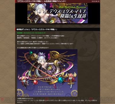 パズドラ 覚醒デウス エクス マキナ登場 新降臨ダンジョンが8月26日に出現 電撃オンライン