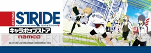 『プリンス・オブ・ストライド』キャラポップストア、2015年9月11日より渋谷パルコにオープン