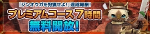 『MHF-G』イビルジョーが狩猟解禁。“天廊第二区”の開放で新要素が多数追加