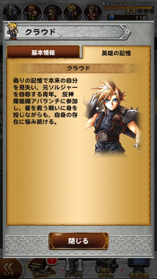 ffrk コレクション レコードダンジョン 伝説のソルジャー