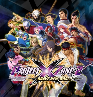 『PROJECT X ZONE 2：BRAVE NEW WORLD』