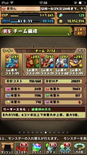 『パズル＆ドラゴンズ』