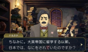 『大逆転裁判 －成歩堂龍ノ介の冒險－』