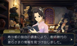 『大逆転裁判』“ランドストマガジン 第6号”に夏目漱石の短編エピソードが収録。バンジークスの設定画も