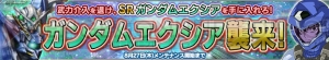 『ガンダムコンクエストV』にエクシア襲来！ アプリ版をプレイすると“SRガンダム”がもらえる