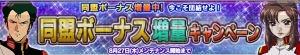 『ガンダムコンクエストV』にエクシア襲来！ アプリ版をプレイすると“SRガンダム”がもらえる