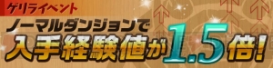 『パズドラ』“＋タマゴ”確率アップイベントやゴッドフェスアンケートなどが実施