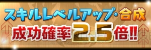 『パズドラ』“＋タマゴ”確率アップイベントやゴッドフェスアンケートなどが実施