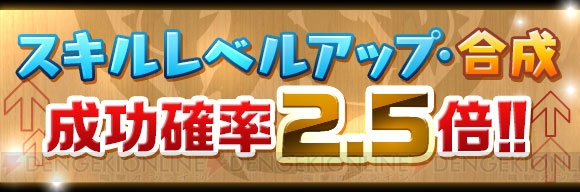 『パズドラ』“＋タマゴ”確率アップイベントやゴッドフェスアンケートなどが実施