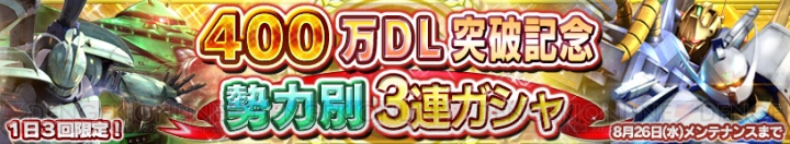 『ガンダムコンクエスト』の勢力別3連ガシャでSRターンX、SR百式が当たるチャンス