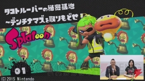  『スプラトゥーン』のヒーローモードを遊んでみた！ ルパンのWii Uを梨蘭が奪う場面も？