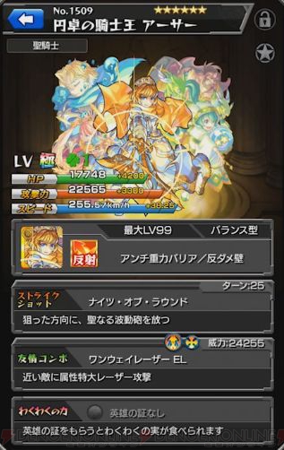 モンスト 神化アーサーのストライクショットの威力は ステータスなどが判明 電撃オンライン