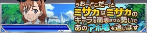 『とある魔術の禁書目録 頂点決戦II』限定イベントでプールを楽しむ打ち止めが手に入る