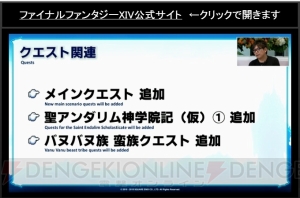 『FFXIV』“第24回プロデューサーレターLIVE”まとめ。24人向けのレイドダンジョンがパッチ3.1シリーズで登場