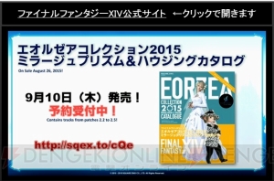 『FFXIV』“第24回プロデューサーレターLIVE”まとめ。24人向けのレイドダンジョンがパッチ3.1シリーズで登場