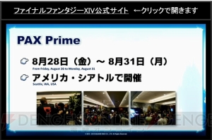 『FFXIV』“第24回プロデューサーレターLIVE”まとめ。24人向けのレイドダンジョンがパッチ3.1シリーズで登場