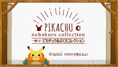 一番くじ ピカチュウねぶくろコレクション アーボ かた