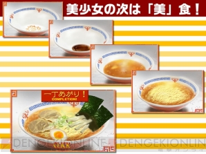 『ラーメンの女神』