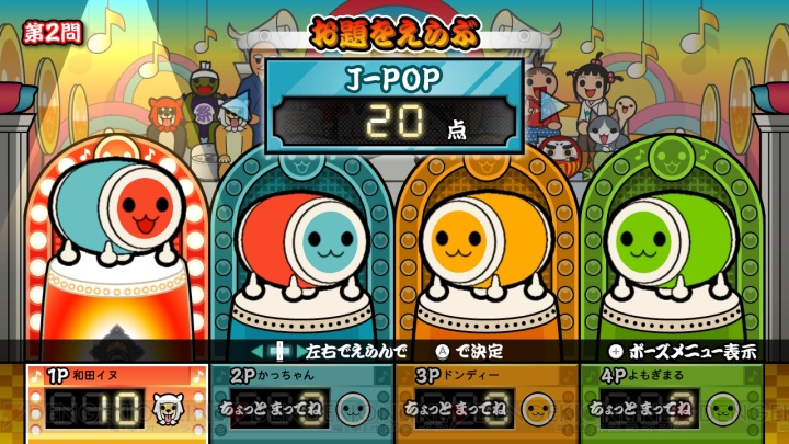 Wii U『太鼓の達人 あつめて★ともだち大作戦！』が11月26日に発売。完全新曲も多数収録