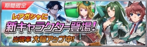 『ザクセスヘブン』に宮野真守さん、遠藤綾さんらが演じる新キャラが追加