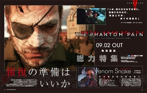 電撃ps Mgsv Tpp が シリーズ最高傑作 と賞される理由とは 発売直前の16ページ総力特集 電撃playstation