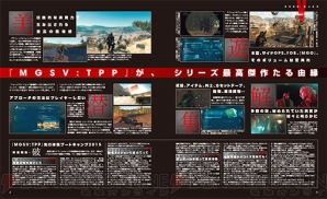 電撃ps Mgsv Tpp が シリーズ最高傑作 と賞される理由とは 発売直前の16ページ総力特集 電撃playstation