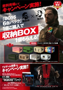 『MGSV：TPP』BIGBOSSと缶コーヒーBOSSのコラボ収納BOXをイオンでもらえる