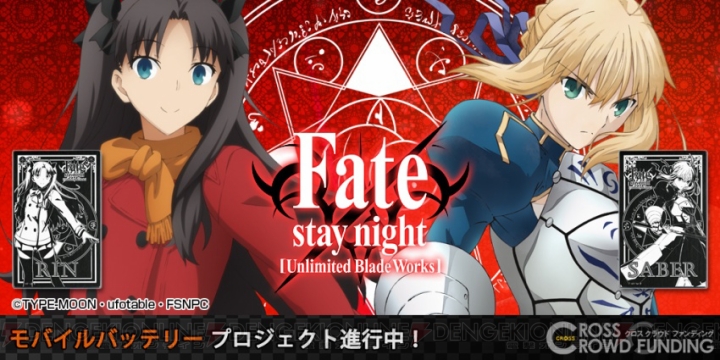 『Fate/stay night UBW』凛とセイバーのアクリルアートプレートなどの申し込み受付が開始